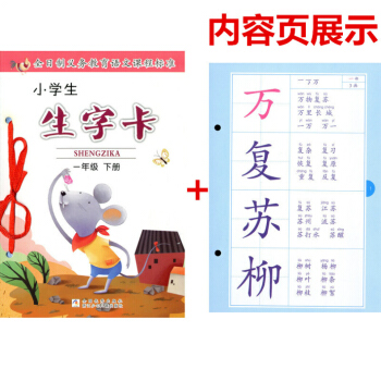 小学生生字卡片 一年级下册/1年级 浙江少年儿童出版社 人教版 语文课本同步配套生字 配套人民教育出 pdf epub mobi 电子书 下载