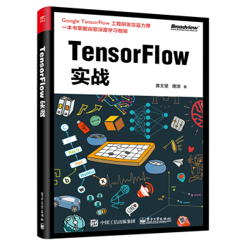 TensorFlow實戰 pdf epub mobi 電子書 下載