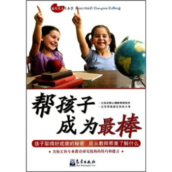 帮孩子成为棒 pdf epub mobi 电子书 下载