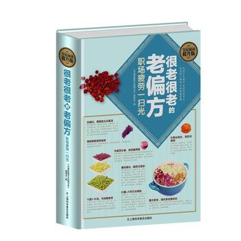 {RT}很老很老的老偏方:職場疲勞一掃光:全民閱讀提升版-劉湘雯 上海科學普及齣版社 97