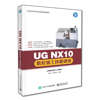 UG NX10数控加工技能课训 pdf epub mobi 电子书 下载