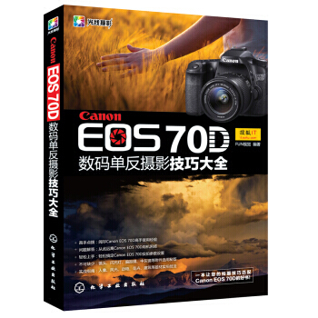 {WL}Canon EOS 70D数码单反摄影技巧大全--FUN视觉--化学工业出版社 9 pdf epub mobi 电子书 下载