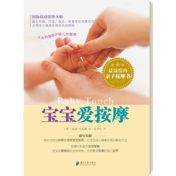 宝宝爱按摩 pdf epub mobi 电子书 下载