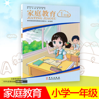 家长学校系列教材 家庭教育 一年级1年级 教育孩子 家长用书 抓住孩子黄金教育十年 适合一年级孩子家 pdf epub mobi 电子书 下载
