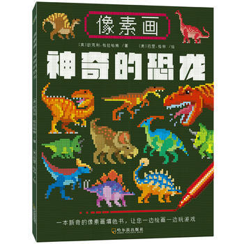 像素画：神奇的恐龙 pdf epub mobi 电子书 下载