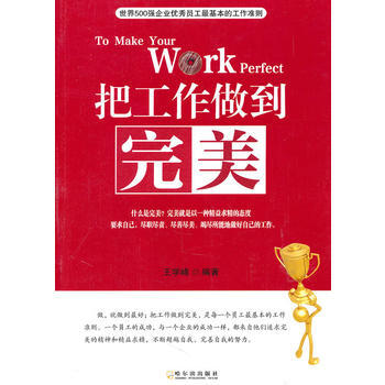 把工作做到 pdf epub mobi 电子书 下载