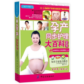 孕产同步护理大百科全书 金海豚婴幼儿早教课题组 9787506476324 pdf epub mobi 电子书 下载