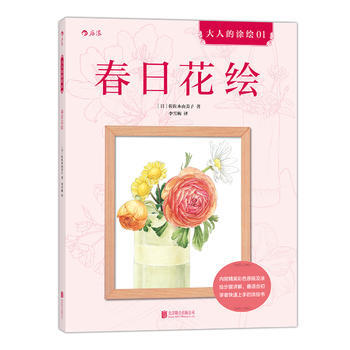 春日花绘：大人的涂绘 ［日］佐佐木由美子 9787550276239 pdf epub mobi 电子书 下载