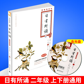 近母语 日有所诵 二年级/2年级 大字版 注音版 第四版薛瑞萍儿童诵读语文教材书籍读本小学阅读上册 pdf epub mobi 电子书 下载