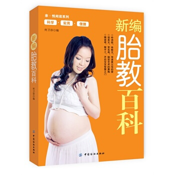 新编胎教百科 何卫珍 9787506498197 pdf epub mobi 电子书 下载