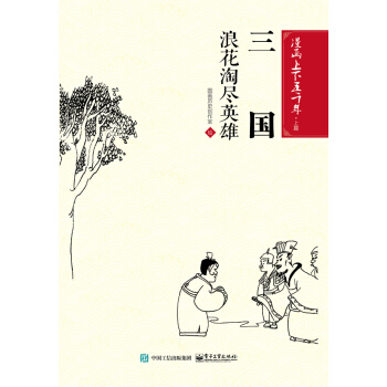 漫画上下五千年·上篇（共8册） pdf epub mobi 电子书 下载