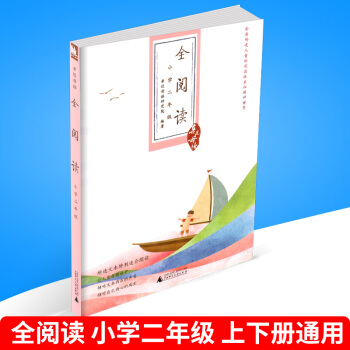 近母语 全阅读 二年级/2年级 注音版 儿童诵读语文教材书籍读本 小学二年级阅读 上册下册通用 正 pdf epub mobi 电子书 下载