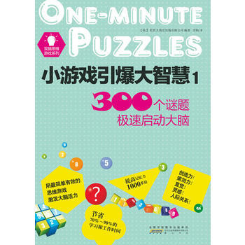 小遊戲引爆大智慧1 pdf epub mobi 電子書 下載