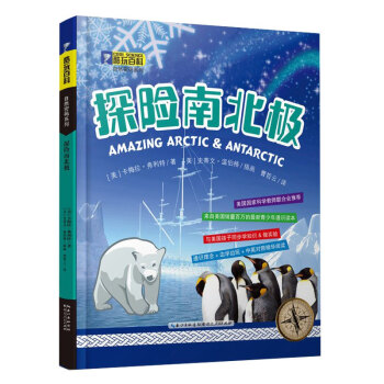 酷玩百科·自然密碼係列：探險南北極（精裝版） 卡梅拉弗利特 pdf epub mobi 電子書 下載
