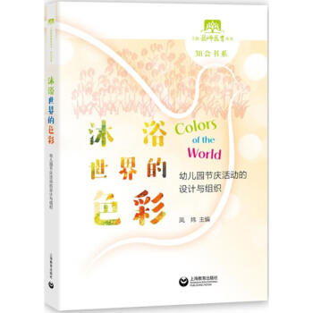 沐浴世界的色彩 pdf epub mobi 电子书 下载