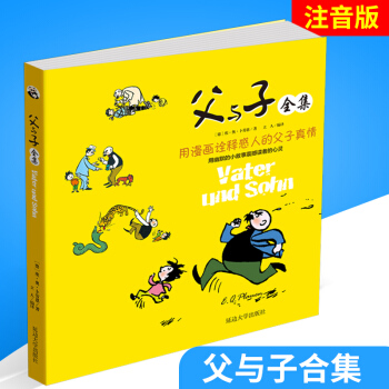 父与子全集 注音彩绘版 青少儿童课外书读物小学生一年级二年级三年级1-2-3年级 漫画书父与子全集 pdf epub mobi 电子书 下载