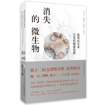 消失的微生物：滥用引发的健康危机 pdf epub mobi 电子书 下载