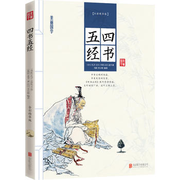 {WL}美麗國學2-四書五經--[中國](春鞦)孔子--北京聯閤齣版公司 97875502 pdf epub mobi 電子書 下載