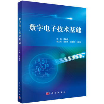數字電子技術基礎 夏路易 9787030352750 pdf epub mobi 電子書 下載