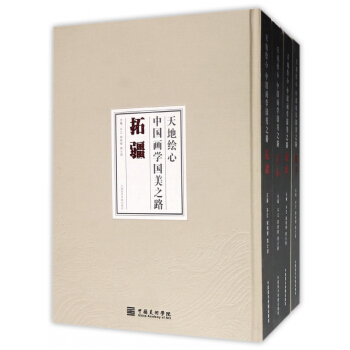 天地绘心(中国画学国美之路共4册)(精) pdf epub mobi 电子书 下载