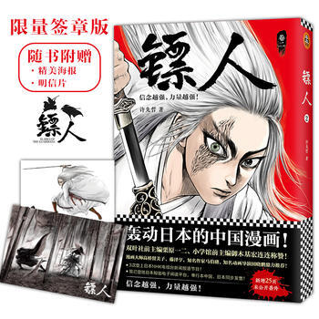 【限量明星片+海報】正版包郵 鏢人2 簽章版 抽送鏢人1許先哲著漫畫續集轟動日本的中國漫畫古風武俠隋 pdf epub mobi 電子書 下載