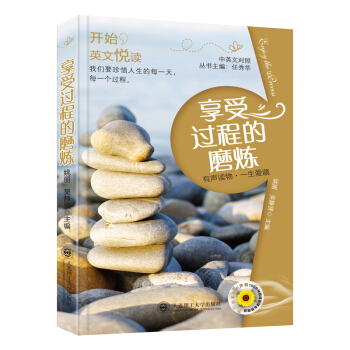 开始,英文悦读·享受过程的磨炼(配盘)英汉对照英语阅读读一点英文美文短篇故事散文诗歌集词汇注解中英文 pdf epub mobi 电子书 下载