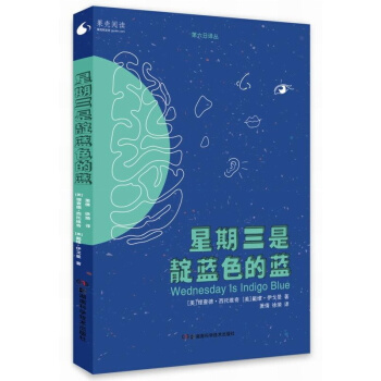 星期三是靛蓝色的蓝（果壳阅读·第六日译丛） pdf epub mobi 电子书 下载