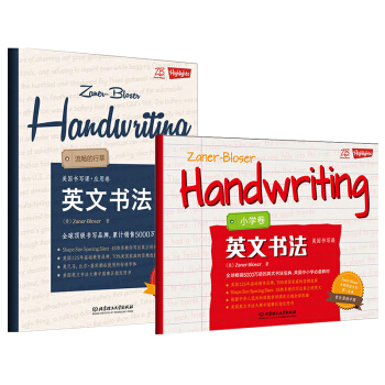 正版|小学 英语字帖（手写体＋草体）美国书写课英文书法(小学卷)+(应用卷) 4S练习体系/流畅的行 pdf epub mobi 电子书 下载