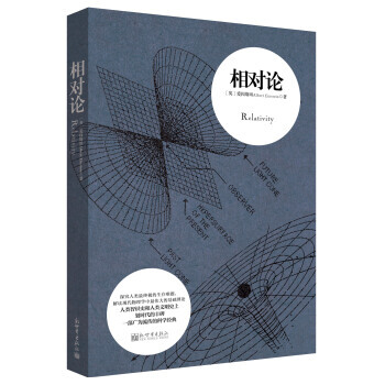 【XH】 相对论 pdf epub mobi 电子书 下载
