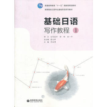 基础日语 曹大峰 9787040307443 pdf epub mobi 电子书 下载
