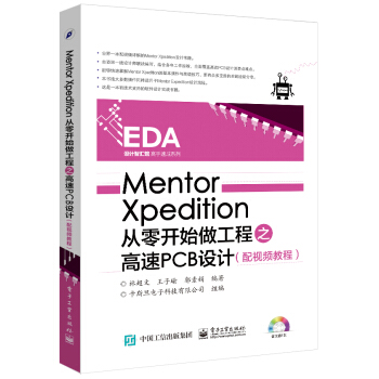 Mentor Xpedition从零开始做工程之高速PCB设计（配视频教程） pdf epub mobi 电子书 下载