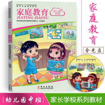 2018新版 家长学校系列教材 家庭教育 幼儿园中班 如何教育孩子 家长用书 抓住教育孩子黄金十年 图片色 pdf epub mobi 电子书 下载