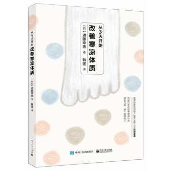 从今天开始，改善寒凉体质 pdf epub mobi 电子书 下载
