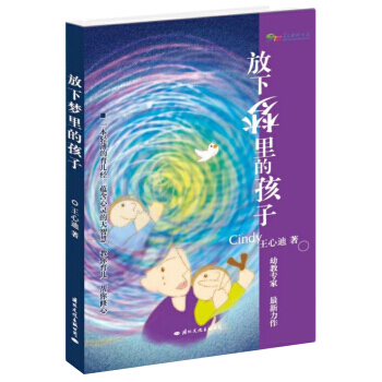 【XH】 放下梦里的孩子 pdf epub mobi 电子书 下载