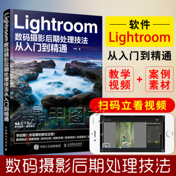 Lightroom摄影后期处理技法从入门到精通 LR修片教程书籍 光线与影调处理 照片后期修图方法技 pdf epub mobi 电子书 下载