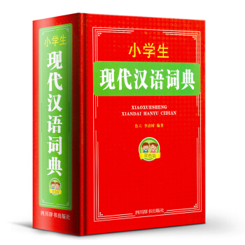 小学生现代汉语词典双色版 汉语/辞典文教 新华书店正版图书籍 四川辞书出版社 鲁六 李清树 主编