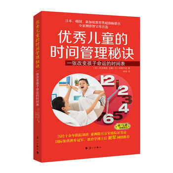 儿童的时间管理秘诀：一张改变孩子命运的时间表（日本、韩国、新加坡教育类超级畅销书全亚洲睿智 pdf epub mobi 电子书 下载
