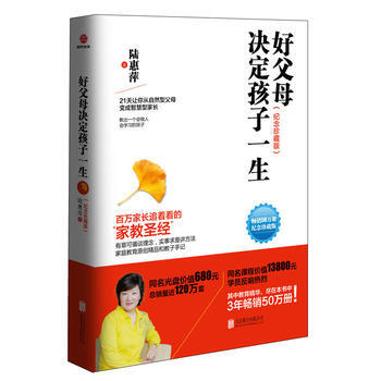 好父母決定孩子一生(紀念珍藏版) 陸惠萍 9787550252509 pdf epub mobi 電子書 下載