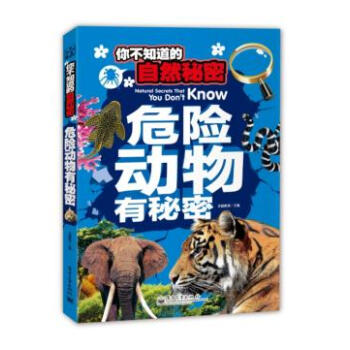 你不知道的自然秘密 危險動物有秘密 卓越教育 9787121243141 pdf epub mobi 電子書 下載