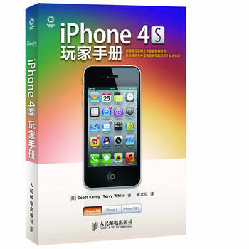 iPhone 4S玩家手册 pdf epub mobi 电子书 下载
