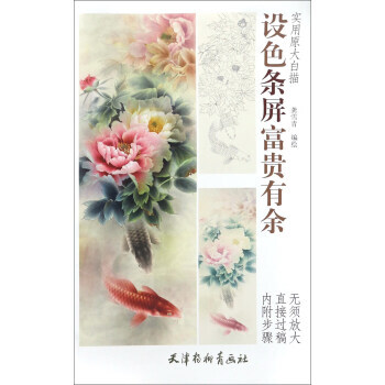 {WL}设色条屏富贵有余--龚雪青 绘--天津杨柳青画社 9787554705865 pdf epub mobi 电子书 下载