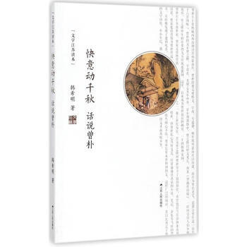 正版书籍 快意动千秋:话说曾朴 pdf epub mobi 电子书 下载