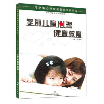 學前兒童心理健康教育 杜燕紅 9787534754456 pdf epub mobi 電子書 下載