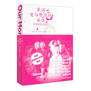 装满爱与繁花的旅途——穿着婚纱去旅行 pdf epub mobi 电子书 下载