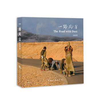 {WL}一路风尘--老潘,全名潘朝奉--中国旅游出版社 9787503255946 pdf epub mobi 电子书 下载