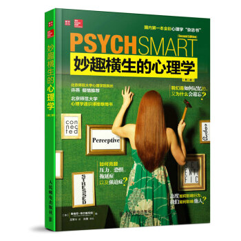 妙趣橫生的心理學:珍藏版 pdf epub mobi 電子書 下載