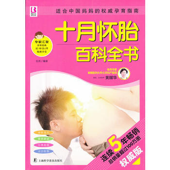 十月怀胎百科全书 pdf epub mobi 电子书 下载