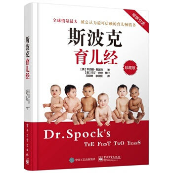 斯波克育儿经 Benjamin Spock.M.D(本杰明·斯波克)著,马 9787121 pdf epub mobi 电子书 下载