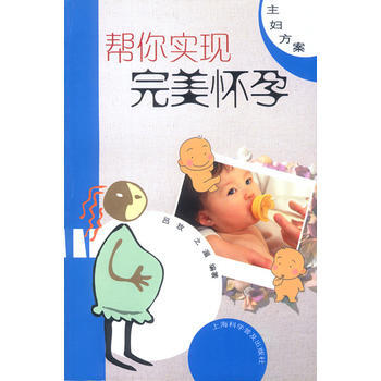 幫你實現懷孕 pdf epub mobi 電子書 下載