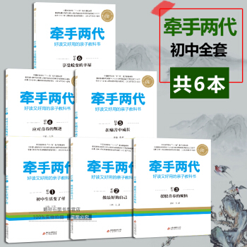 牵手两代初中全套共6本 pdf epub mobi 电子书 下载
